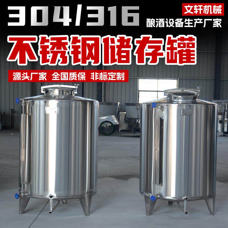商304食品级不吨锈钢储罐3吨5101到10吨吨多用用途立式储酒油罐厂