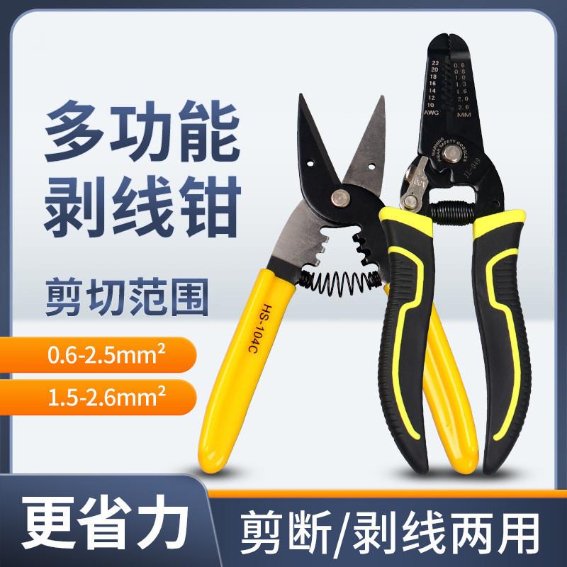 剥线钳电工专用工具多功能钳子接线拨线钳万用电线电缆剪刀压线钳