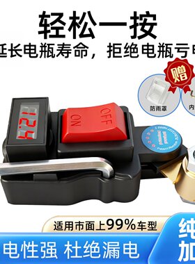 新款正负极通用翘板式断电开关