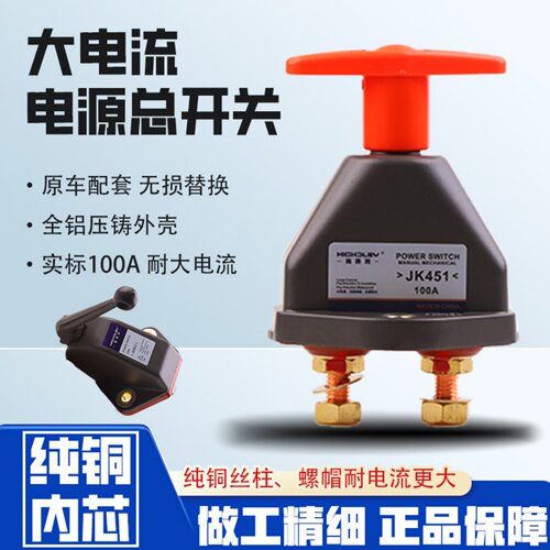 海得利电源总开关JK451/JK861