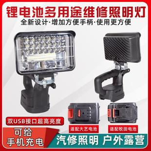 锂电池照明灯汽修维修灯适配大艺牧田款 21V户外超亮强光led工作灯