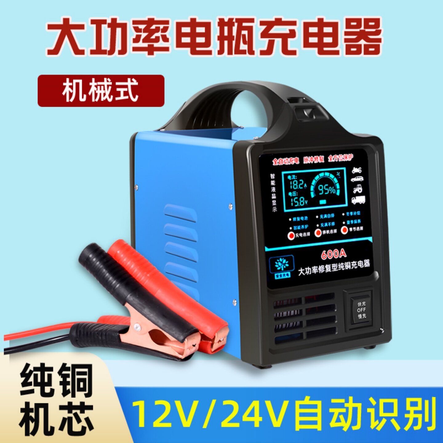 新款汽车电瓶充电器12v24v通用大功率全自动智能专用十二伏充电机
