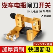 汽车电瓶断电开关改装 开关黄铜加厚断电负极货车小车电源闸刀开关