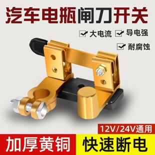 开关黄铜加厚断电负极货车小车电源闸刀开关 汽车电瓶断电开关改装