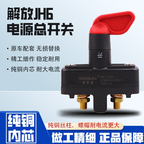海得利适用于解放JH6/J6P