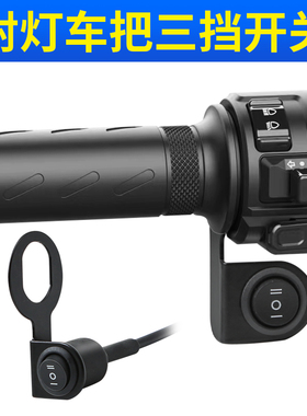 外置LED灯电瓶车开关电动摩托车前大灯车把改装按钮配件总成通用