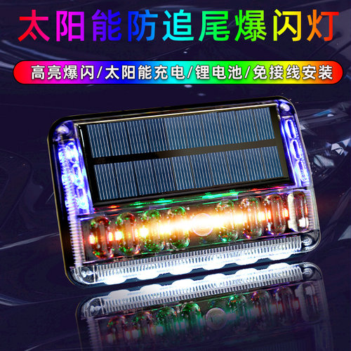 太阳能充电爆闪灯USB充电两用
