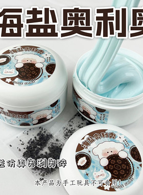 明星史莱姆 海盐奥利奥 黄油水潭彩泥解压玩具便宜大碗