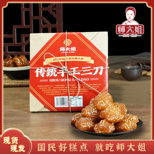 师大姐老蛋糕河南传统老家味道蜜三刀500克