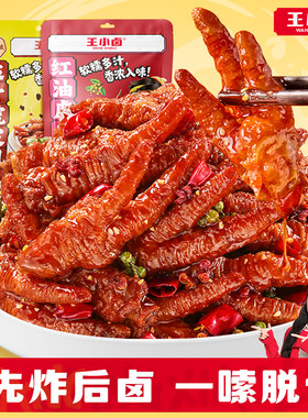 王小卤虎皮凤爪休闲零食下酒菜
