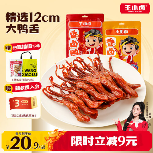 王小卤鸭舌特产卤味零食