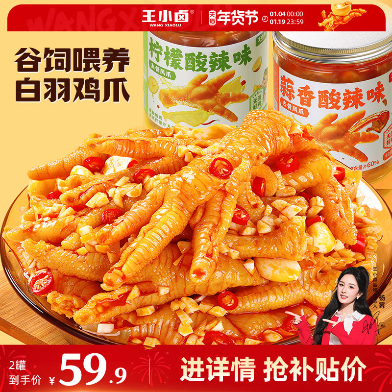 王小卤无骨鸡爪柠檬酸辣蒜香下酒菜脱去骨凤爪追剧小零食休闲小吃,零食/坚果/特产,鸡肉零食,淘宝优惠券,粉丝福利购,淘宝优惠卷