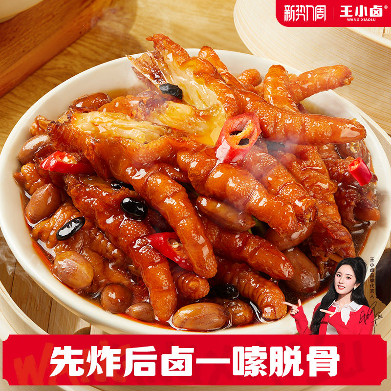 王小卤虎皮凤爪豉汁豉椒鸡爪肉类熟食美味小吃追剧零食下酒菜