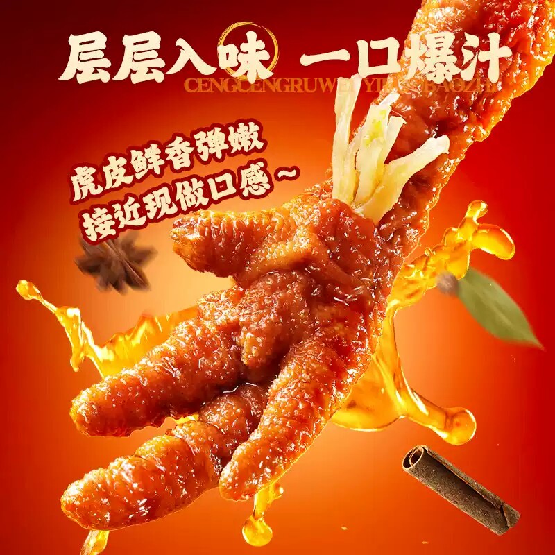 【福利】王小卤虎皮凤爪68g(一袋两只)卤味鸡爪肉类小零食-Y