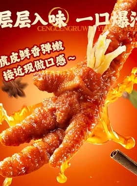 【福利】王小卤虎皮凤爪68g（一袋两只）卤味鸡爪肉类小零食-Y