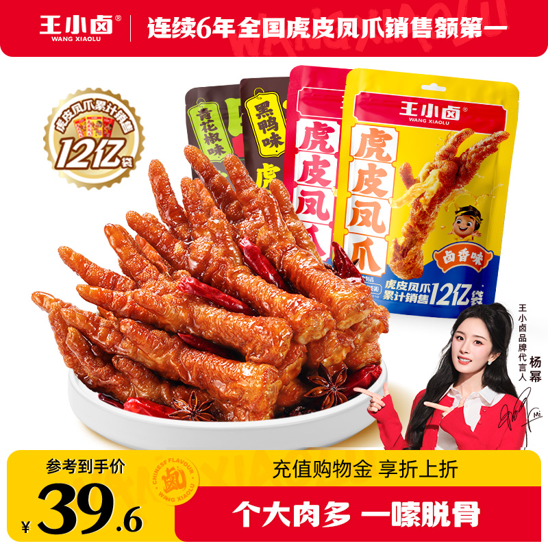 王小卤虎皮凤爪68g*4袋卤味鸡爪肉类零食即食解馋休闲尝鲜多口味,零食/坚果/特产,鸡肉零食,淘宝优惠券,粉丝福利购,淘宝优惠卷