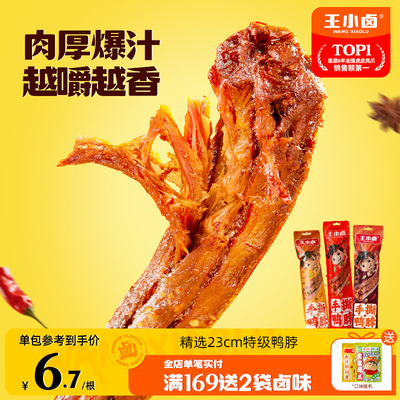 王小卤鸭脖手撕风干65g