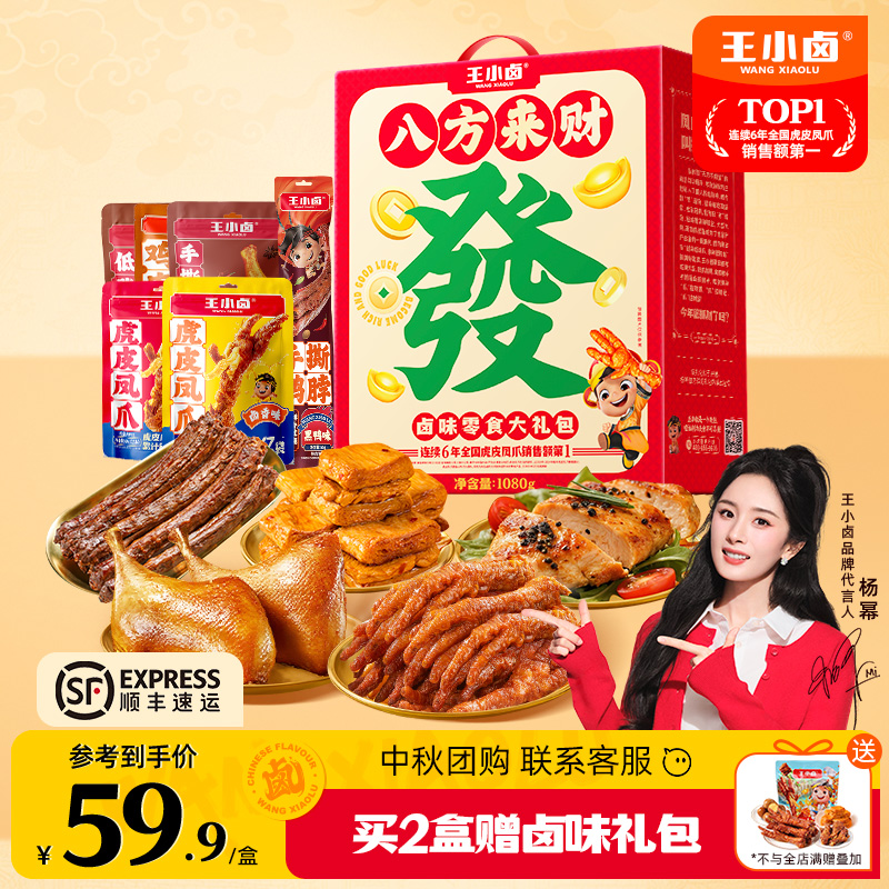 王小卤虎皮凤爪无骨鸡爪鸡腿
