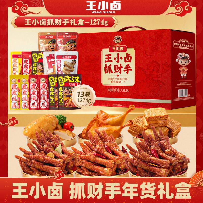 【王小卤】礼盒抓财手卤味虎皮凤爪送礼鸡爪零食大礼盒1274g D,零食/坚果/特产,鸡肉零食,淘宝优惠券,粉丝福利购,淘宝优惠卷