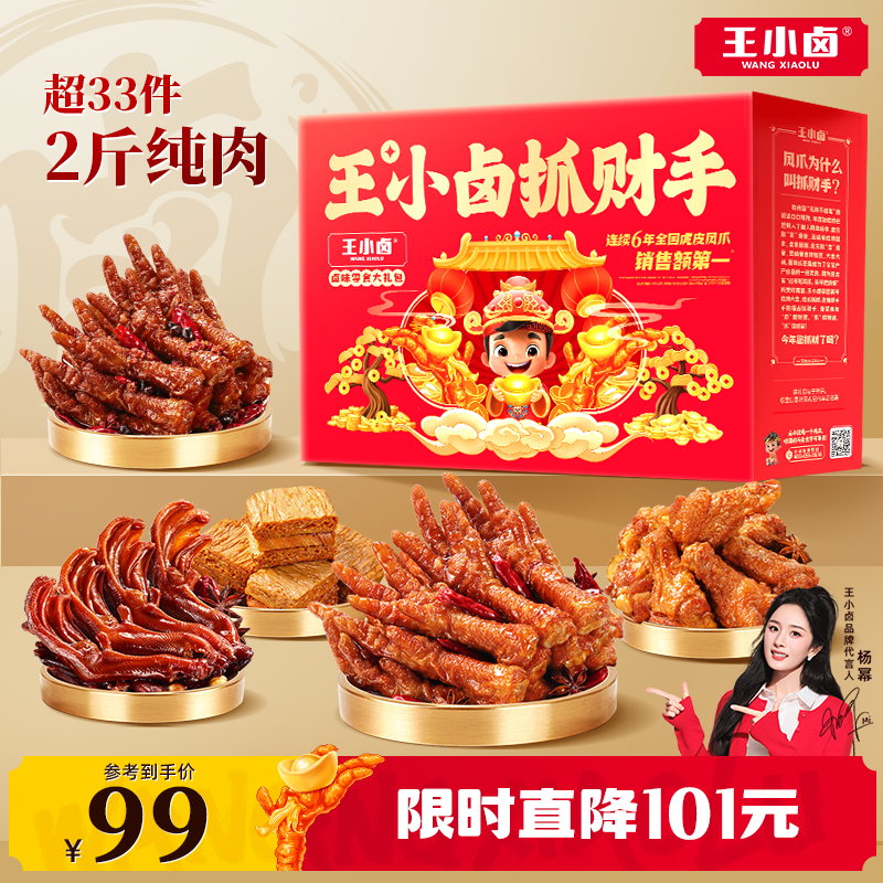 王小卤全肉端午礼盒送礼虎皮凤爪休闲小吃卤味鸡爪解馋零食大礼包