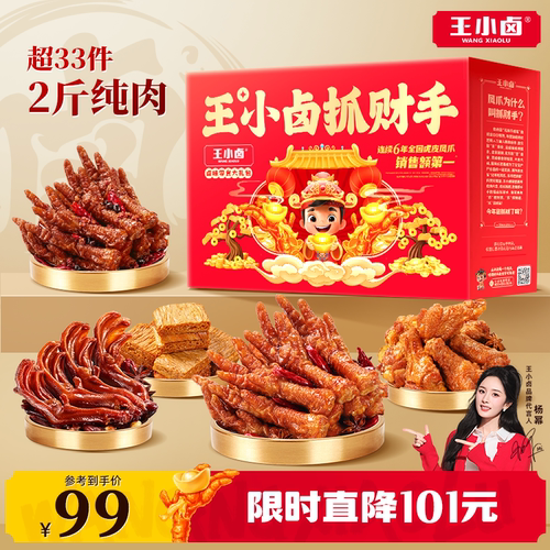 王小卤抓财手礼盒全肉送礼