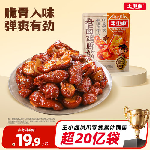 王小卤老卤鸡脚筋【非遗传承】