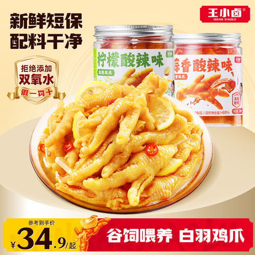 王小卤无骨鸡爪休闲零食下酒菜