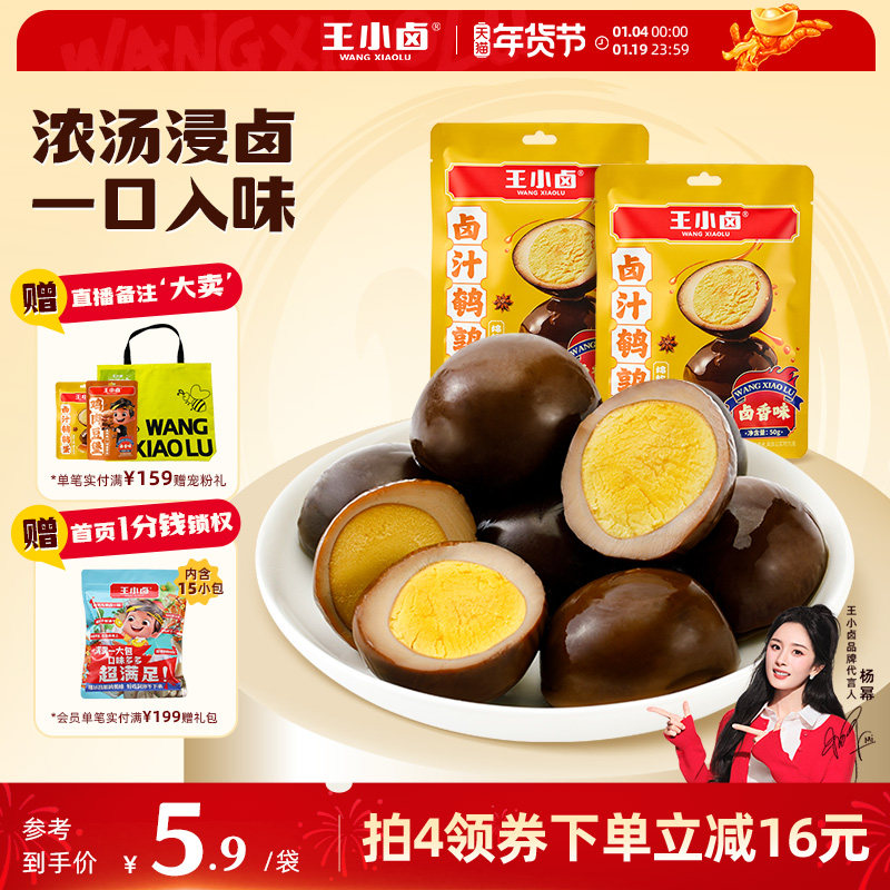 王小卤鹌鹑蛋50g卤香香辣卤蛋小包装即食卤味小零食解馋宵夜,零食/坚果/特产,卤味素食,淘宝优惠券,粉丝福利购,淘宝优惠卷
