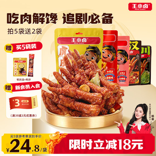 王小卤210g虎皮凤爪鸡爪5袋装