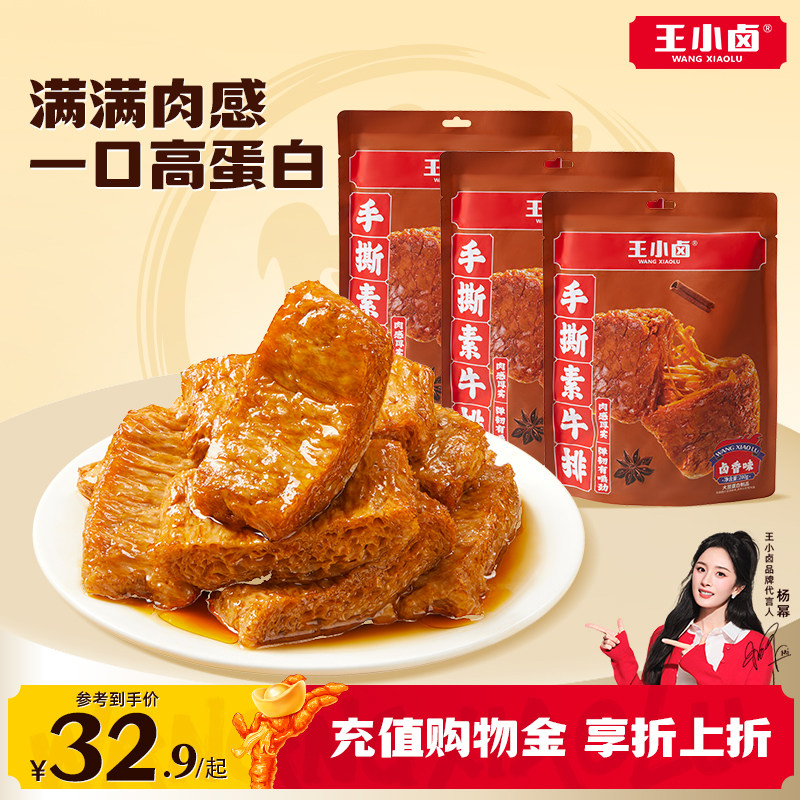 王小卤手撕素肉素牛排200g解馋追剧小零食豆制品办公室休闲食品