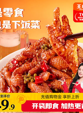 王小卤虎皮凤爪川香红油麻辣鸡爪下饭菜下酒肉类熟食美味小吃零食