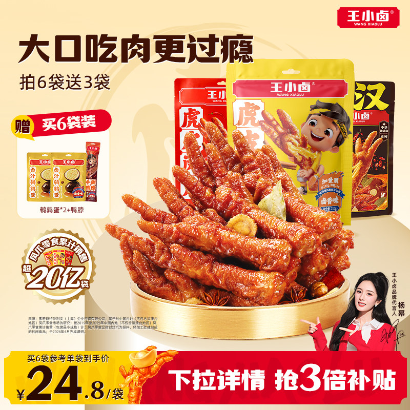王小卤虎皮凤爪即食卤香210g