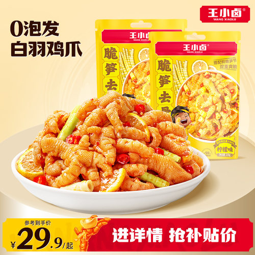 【0泡发】王小卤去骨凤爪独立装