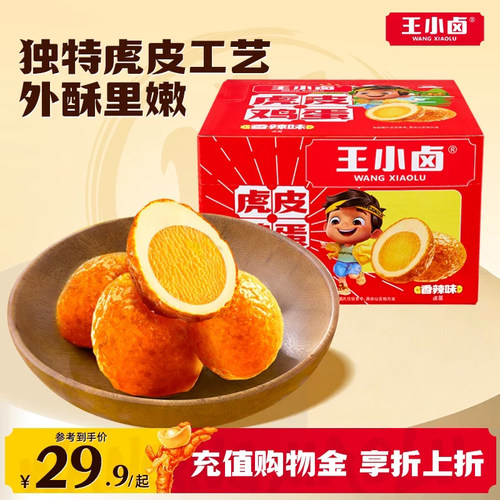 【虎皮鸡蛋】王小卤虎皮鸡蛋16只盒装卤蛋小吃零食泡面搭档即食