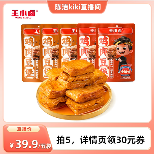 【超级年货节】王小卤鸡肉豆堡120g手撕素肉-y