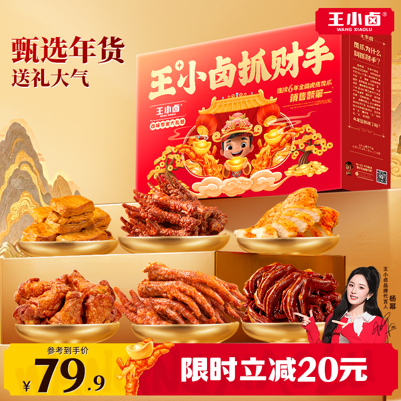 王小卤抓财手端午礼盒虎皮凤爪卤味鸡爪夜宵解馋休闲零食礼包送礼