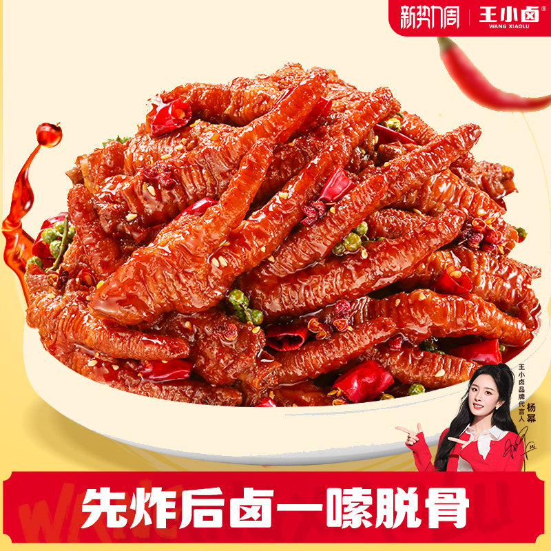 王小卤虎皮凤爪川香红油麻辣鸡爪下饭下酒菜