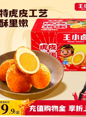 【虎皮鸡蛋】王小卤虎皮鸡蛋16只盒装卤蛋小吃零食泡面搭档即食