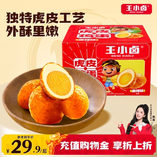 王小卤虎皮鸡蛋16只盒装 卤蛋小吃零食泡面搭档即食 虎皮鸡蛋