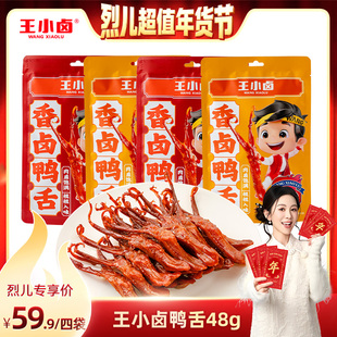 【烈儿超值年货节】王小卤温州特产卤味鸭舌办公室熟食-y