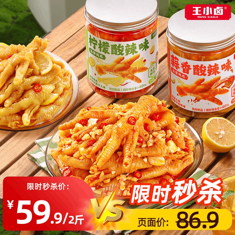 王小卤无骨鸡爪柠檬酸辣蒜香下酒菜脱去骨凤爪追剧小零食休闲小吃
