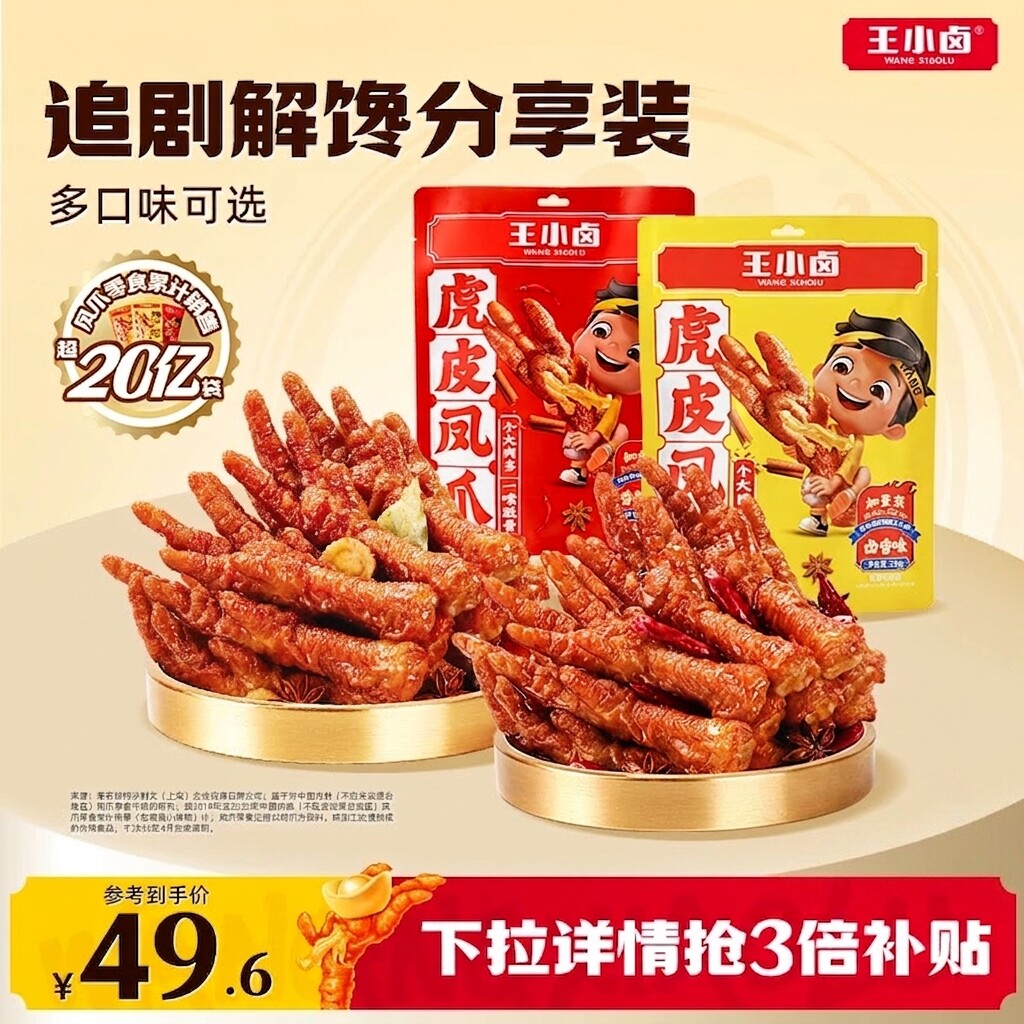王小卤虎皮凤爪210g卤味解馋零食图片