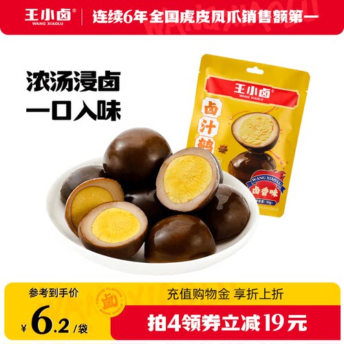 王小卤鹌鹑蛋50g/袋卤香味
