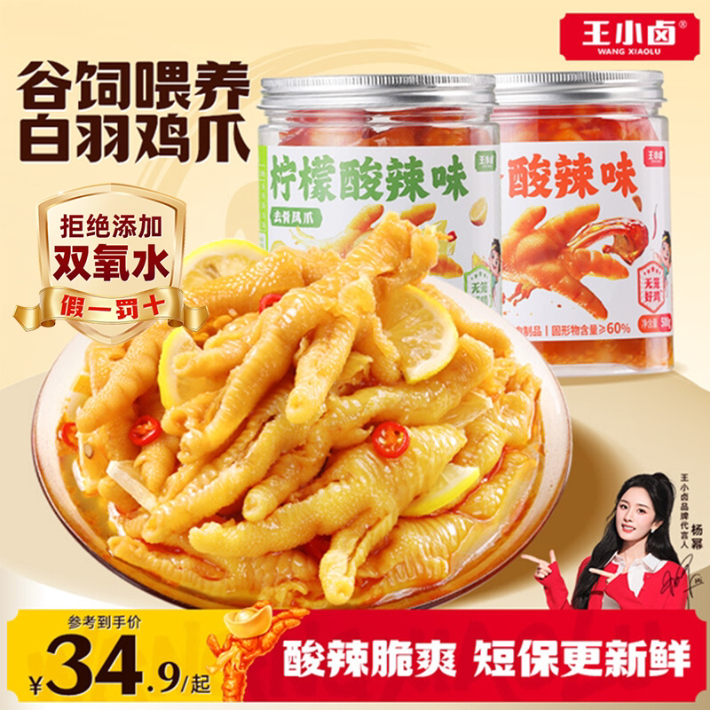 王小卤无骨鸡爪500g/罐
