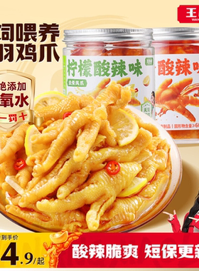 王小卤无骨鸡爪脱骨去骨凤爪休闲小吃解馋小零食下酒菜追剧零食