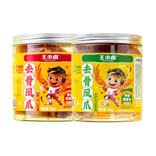 王小卤无骨鸡爪脱骨去骨凤爪休闲小吃解馋小零食下酒菜追剧零食