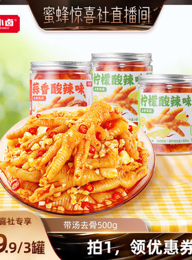【蜜蜂惊喜社】王小卤无骨鸡爪1500g柠檬蒜香-d