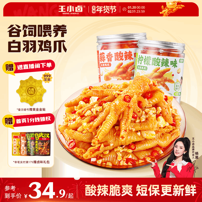 王小卤无骨鸡爪柠檬酸辣下酒菜脱去骨凤爪追剧零食小吃500g/罐s,零食/坚果/特产,鸡肉零食,淘宝优惠券,粉丝福利购,淘宝优惠卷
