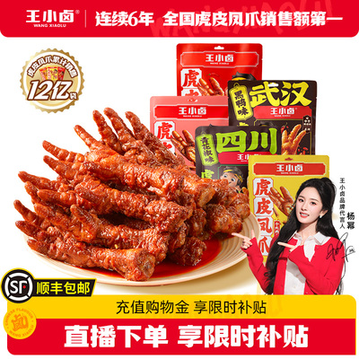 王小卤虎皮凤爪210g*2