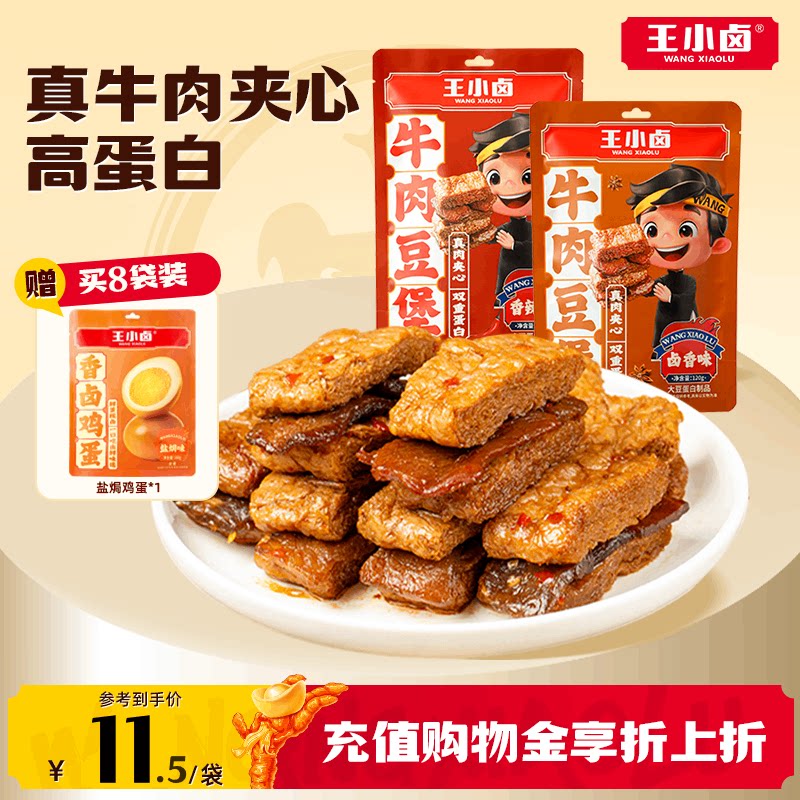 王小卤牛肉豆堡120g豆腩豆脯解馋小零食手撕素肉休闲夜宵小吃美味